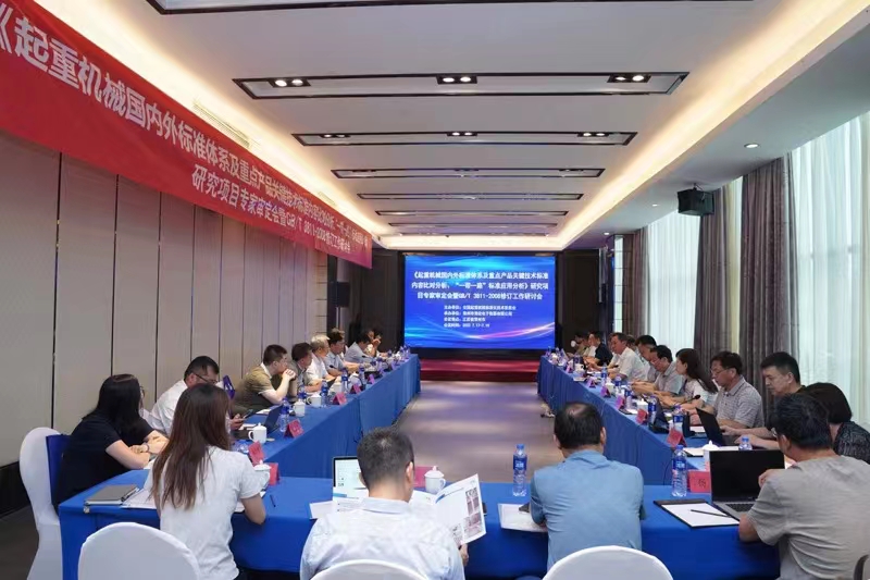 熱烈祝賀《起重機(jī)械國(guó)內(nèi)外標(biāo)準(zhǔn)體系及重點(diǎn)產(chǎn)品關(guān)鍵技術(shù)標(biāo)準(zhǔn)內(nèi)容比對(duì)分析、“一帶一路”標(biāo)準(zhǔn)應(yīng)用分析》研究項(xiàng)目專家審定會(huì)暨GB/T 3811-2008修訂工作研討會(huì) 在江蘇省常州市順利召開并圓滿結(jié)束！