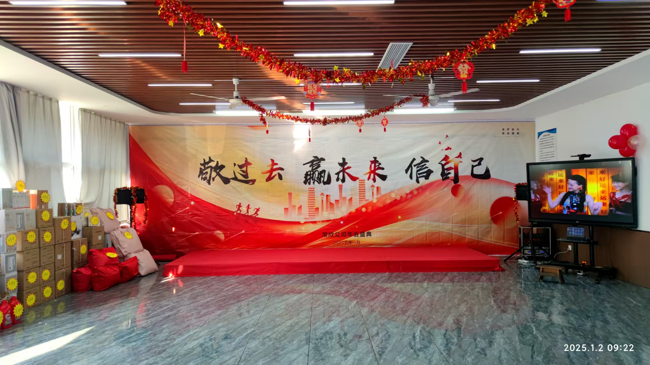 常欣公司2024-2025年會圓滿落幕，共啟新程